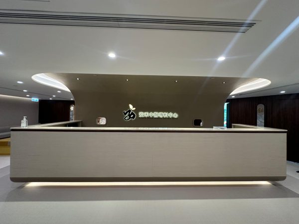 香港診所裝修工程：現代化中醫館接待大堂室內設計，空間規劃與木飾面前台櫃枱訂造實景
