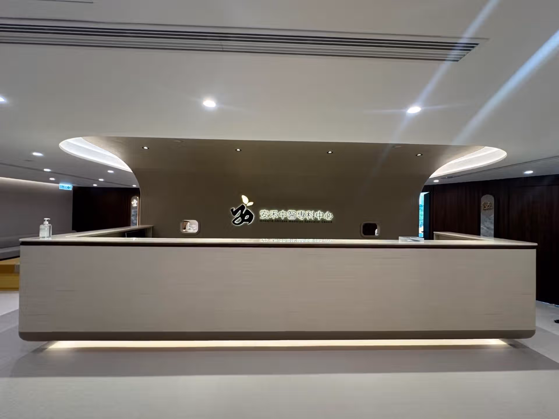 香港診所裝修工程：現代化中醫館接待大堂室內設計，空間規劃與木飾面前台櫃枱訂造實景